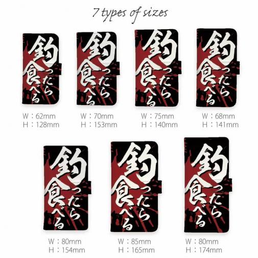 【手帳型】【釣りざんまい】釣ったら食べる