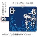 【手帳型】【釣りざんまい】我​が​釣​行​に​一​片​の​悔​い​無​し!_波飛沫