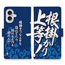 【手帳型】【釣りざんまい】根掛かり上等!_波飛沫