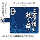 【手帳型】【釣りざんまい】三​度​の​飯​よ​り​釣​り​が​好き_波飛沫