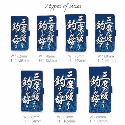 【手帳型】【釣りざんまい】三​度​の​飯​よ​り​釣​り​が​好き_波飛沫