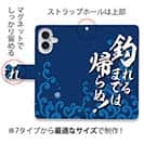 【手帳型】【釣りざんまい】釣れるまでは帰らぬ!_波飛沫