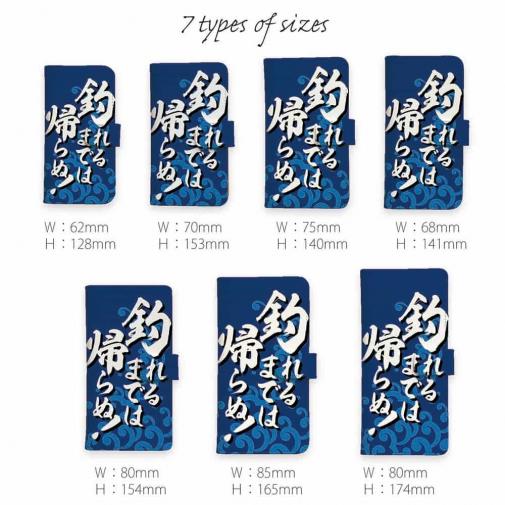 【手帳型】【釣りざんまい】釣れるまでは帰らぬ!_波飛沫