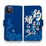 【手帳型】【釣りざんまい】釣れるまでは帰らぬ!_波飛沫