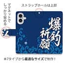 【手帳型】【釣りざんまい】爆​釣​祈​願_波飛沫