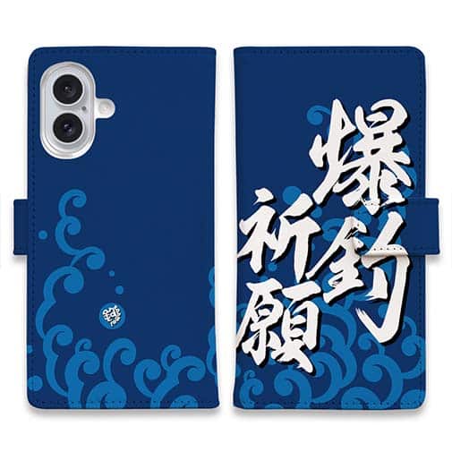 【手帳型】【釣りざんまい】爆釣祈願_波飛沫