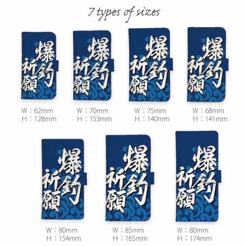 【手帳型】【釣りざんまい】爆​釣​祈​願_波飛沫