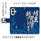 【手帳型】【釣りざんまい】坊主覚悟で釣りしてます。_波飛沫