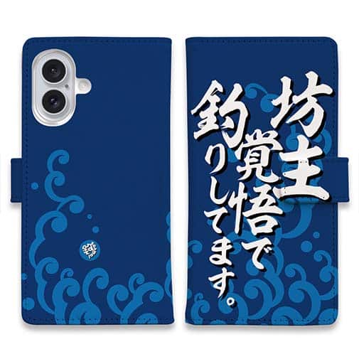 【手帳型】【釣りざんまい】坊主覚悟で釣りしてます。_波飛沫