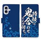 【手帳型】【釣りざんまい】特技は鬼合わせですが何か?_波飛沫