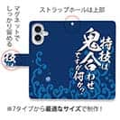 【手帳型】【釣りざんまい】特技は鬼合わせですが何か?_波飛沫