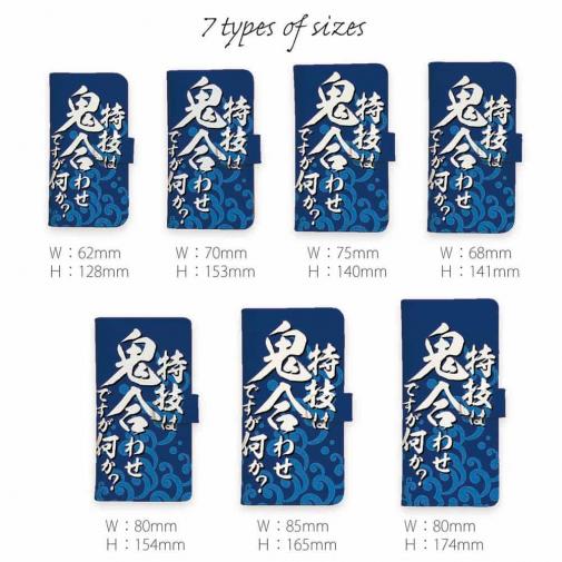 【手帳型】【釣りざんまい】特技は鬼合わせですが何か?_波飛沫