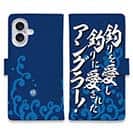 【手帳型】【釣りざんまい】釣りを愛し釣りに愛されたアングラー_波飛沫