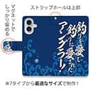 【手帳型】【釣りざんまい】釣りを愛し釣りに愛されたアングラー_波飛沫