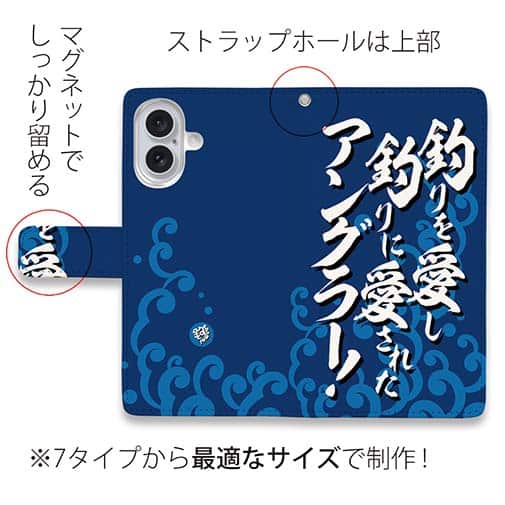 【手帳型】【釣りざんまい】釣りを愛し釣りに愛されたアングラー_波飛沫