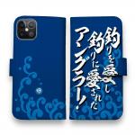 【手帳型】【釣りざんまい】釣りを愛し釣りに愛されたアングラー_波飛沫