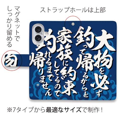 【手帳型】【釣りざんまい】釣りと自分と家族との約束_波飛沫