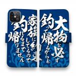 【手帳型】【釣りざんまい】釣りと自分と家族との約束_波飛沫