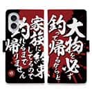 【手帳型】【釣りざんまい】釣りと自分と家族との約束