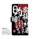 【手帳型】【釣りざんまい】釣りと自分と家族との約束