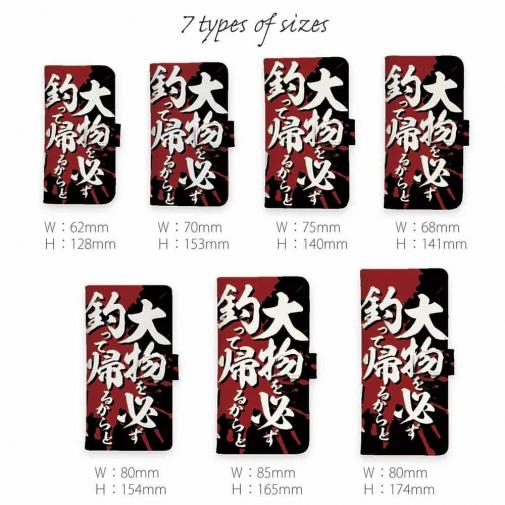 【手帳型】【釣りざんまい】釣りと自分と家族との約束