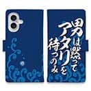 【手帳型】【釣りざんまい】男は黙ってアタリを待つのみ_波飛沫