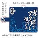 【手帳型】【釣りざんまい】男は黙ってアタリを待つのみ_波飛沫