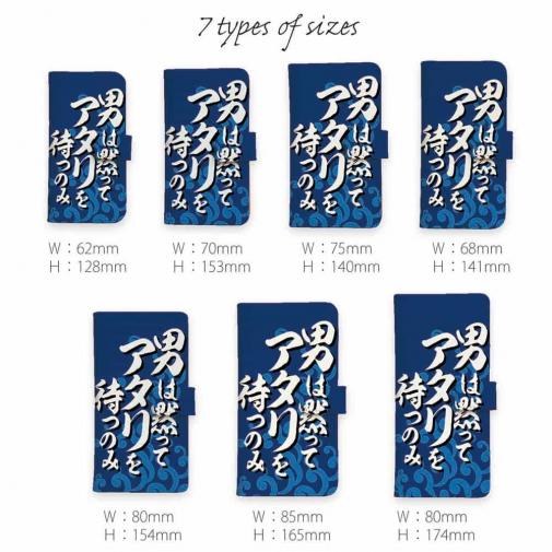 【手帳型】【釣りざんまい】男は黙ってアタリを待つのみ_波飛沫