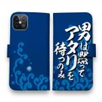 【手帳型】【釣りざんまい】男は黙ってアタリを待つのみ_波飛沫