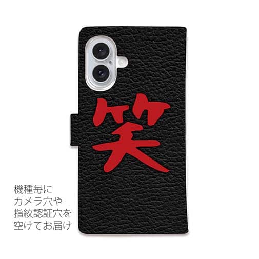 【手帳型】笑いは世界平和