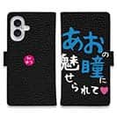 【手帳型】あおの瞳に魅せられて by ゆう