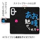 【手帳型】あおの瞳に魅せられて by ゆう