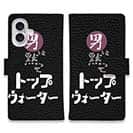 【手帳型】男は黙ってトップウォーター