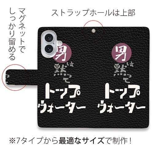 【手帳型】男は黙ってトップウォーター