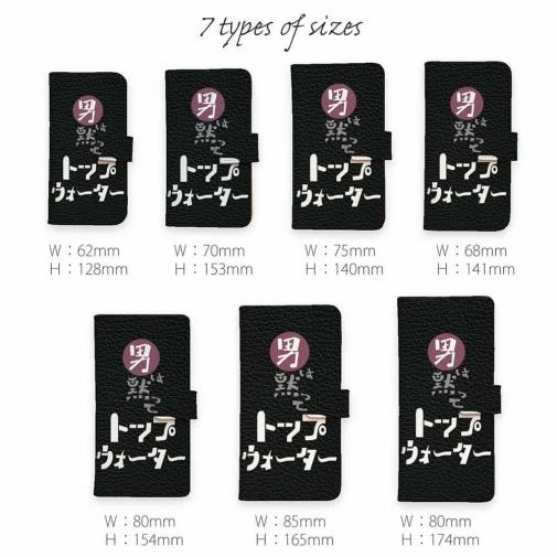 【手帳型】男は黙ってトップウォーター