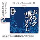 【手帳型】【釣りざんまい】ド​ラ​グ​鳴​り​っ​ぱ​な​し_波飛沫