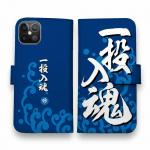 【手帳型】【釣りざんまい】一投入魂_波飛沫