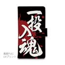 【手帳型】【釣りざんまい】一投入魂