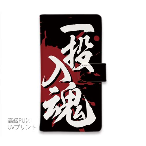 【手帳型】【釣りざんまい】一投入魂