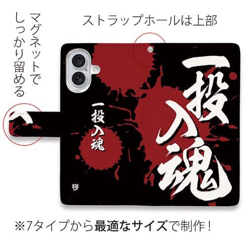 【手帳型】【釣りざんまい】一投入魂