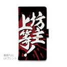 【手帳型】【釣りざんまい】坊主上等!