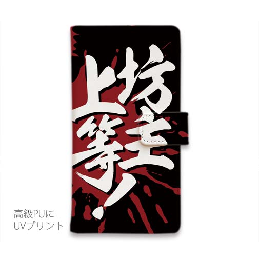 【手帳型】【釣りざんまい】坊主上等!