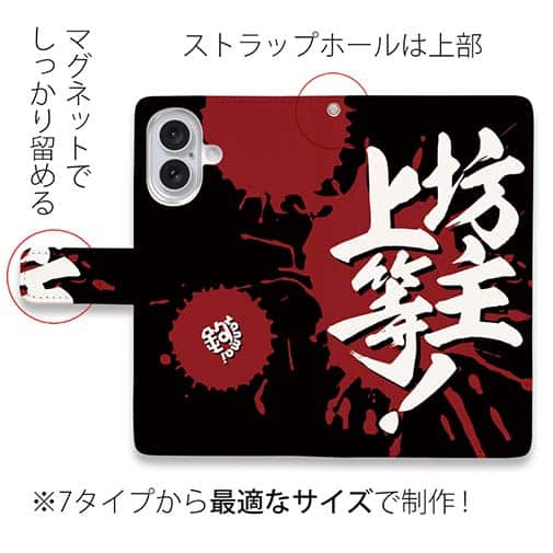 【手帳型】【釣りざんまい】坊主上等!