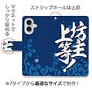 【手帳型】【釣りざんまい】坊主上等!_波飛沫