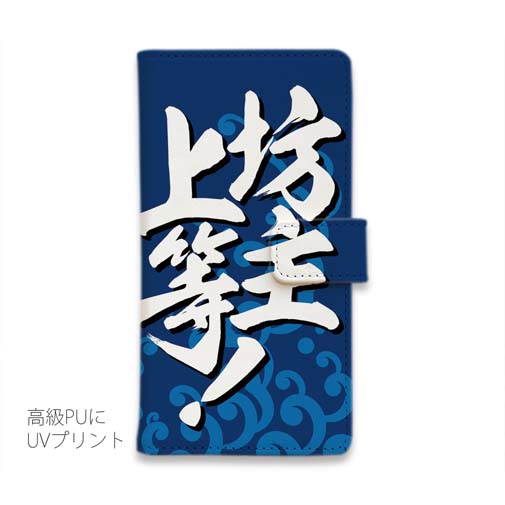 【手帳型】【釣りざんまい】坊主上等!_波飛沫