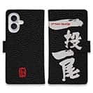 【手帳型】一投一尾 by 野人ありちゃん