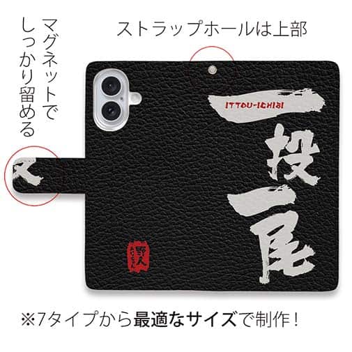 【手帳型】一投一尾 by 野人ありちゃん