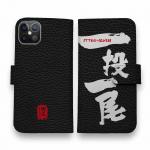 【手帳型】一投一尾 by 野人ありちゃん