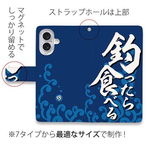 【手帳型】【釣りざんまい】釣ったら食べる 波飛沫バージョン