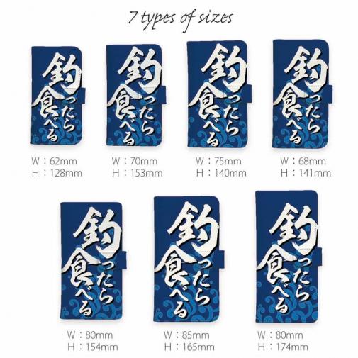 【手帳型】【釣りざんまい】釣ったら食べる 波飛沫バージョン
